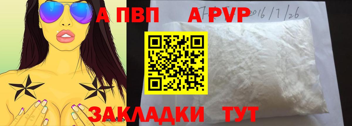 Alfa_PVP кристаллы  Вход с VPN  APVP крисы CK  Апатиты 