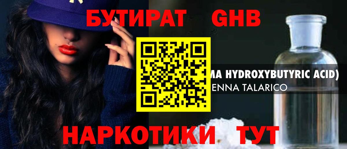 Апатиты  БУТИРАТ BDO 33%  Вход с VPN 