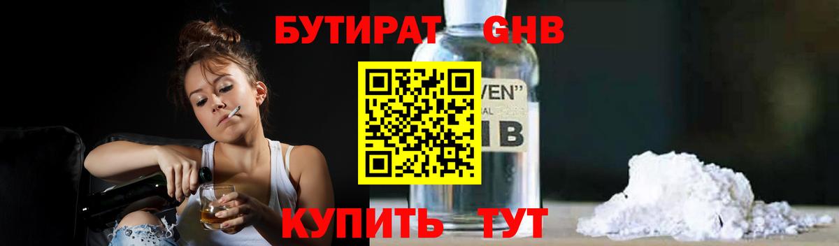 Бутират оксибутират Апатиты
