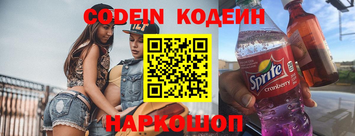 Codein Purple Drank Апатиты