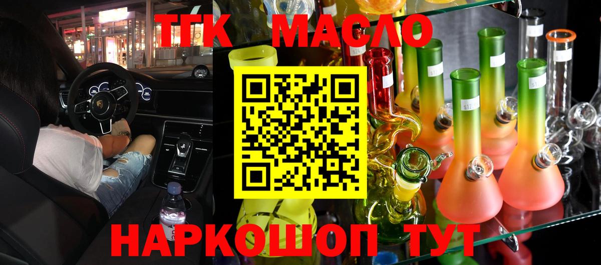 ТГК гашишное масло  магазин  наркотиков  Вход с VPN  Апатиты  Дистиллят ТГК концентрат 